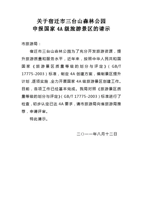宿迁市三台山森林公园