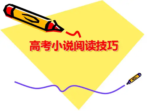 高考小说答题技巧