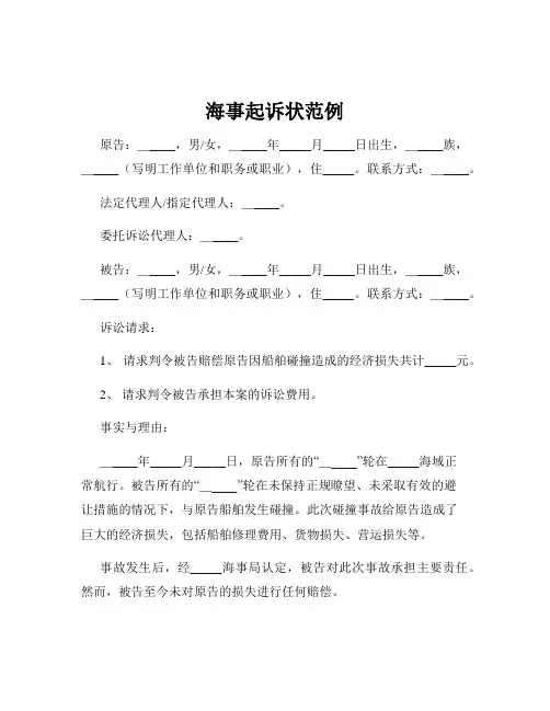海事起诉状范例