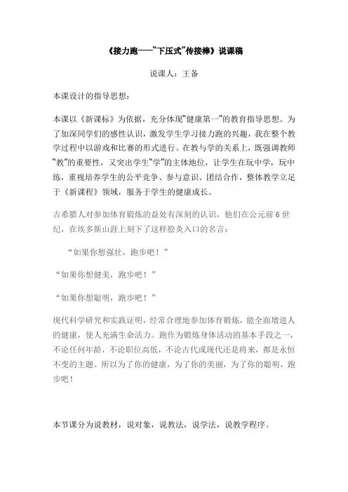 《接力跑——“下压式”传接棒》说课稿
