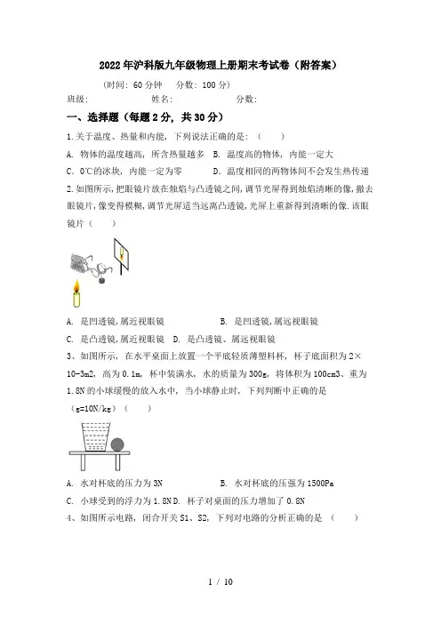 2022年沪科版九年级物理上册期末考试卷(附答案)