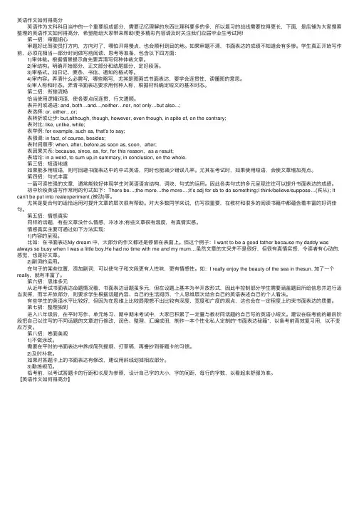 英语作文如何得高分