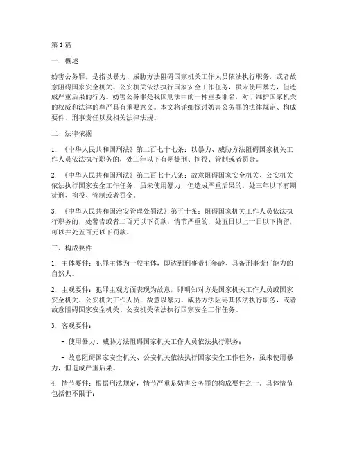 妨害公务_法律规定(3篇)