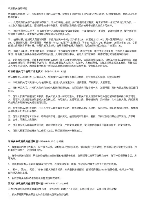 政府机关值班制度