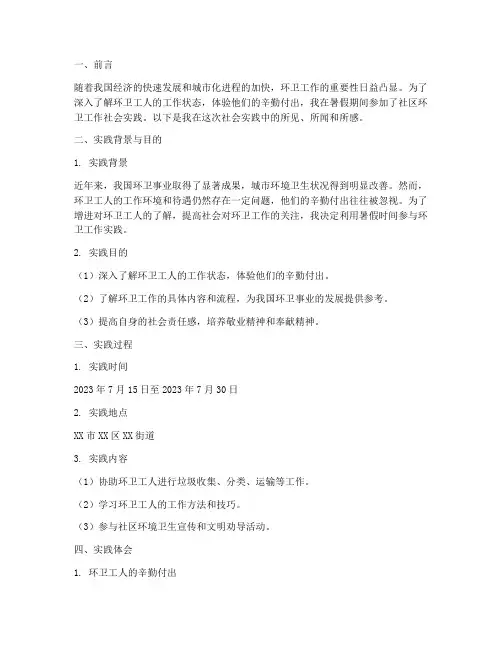 暑期社会实践报告工环卫
