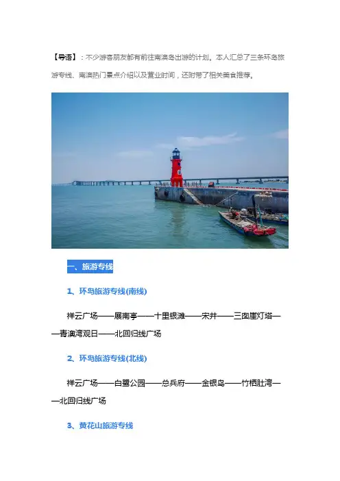 潮州汕头南澳岛自由行攻略