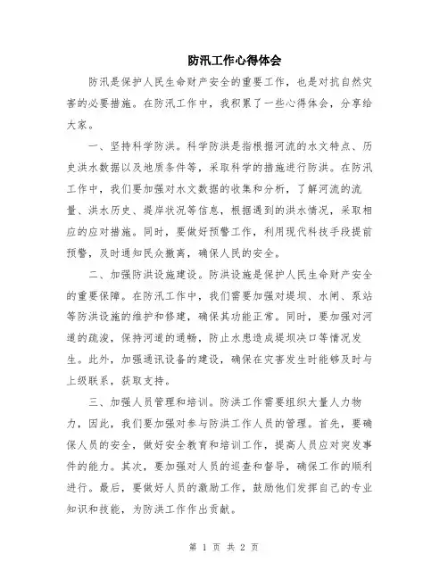 防汛工作心得体会