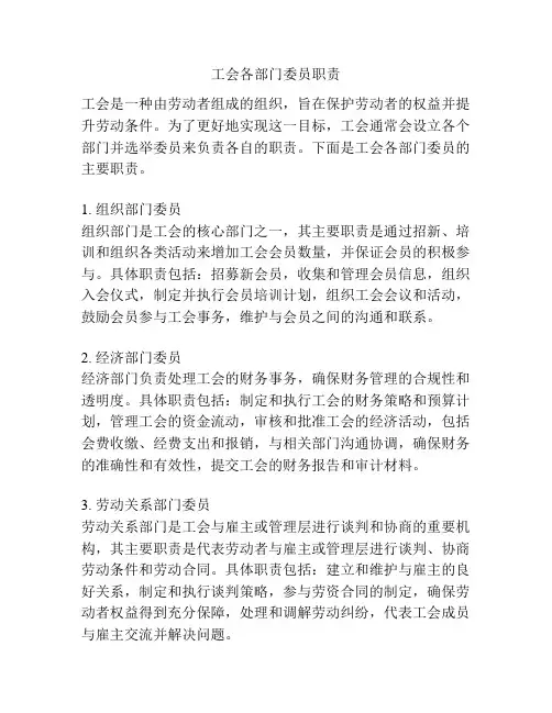 工会各部门委员职责