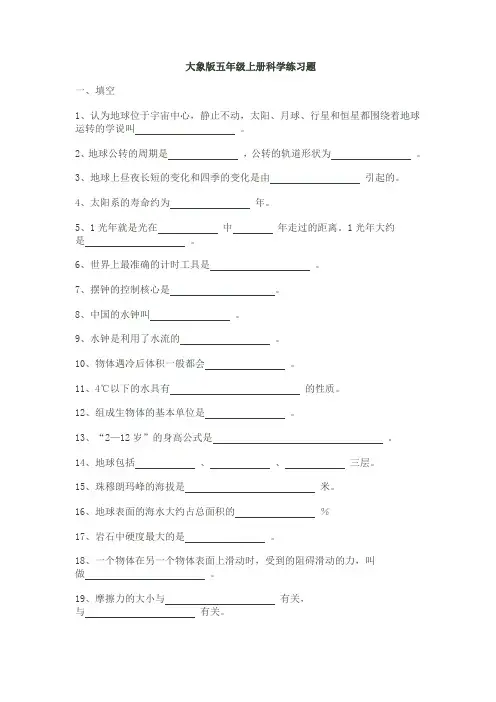 大象版五年级上册科学练习题