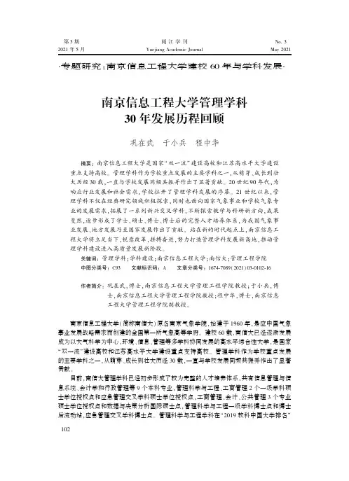 南京信息工程大学管理学科30年发展历程回顾