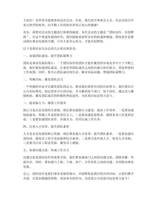 出席会议的简要发言稿范文