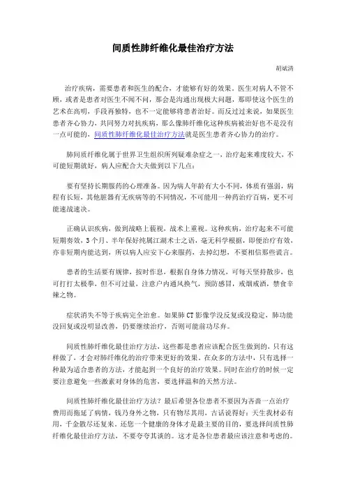 间质性肺纤维化最佳治疗方法