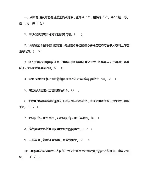 园林工程概预算练习题