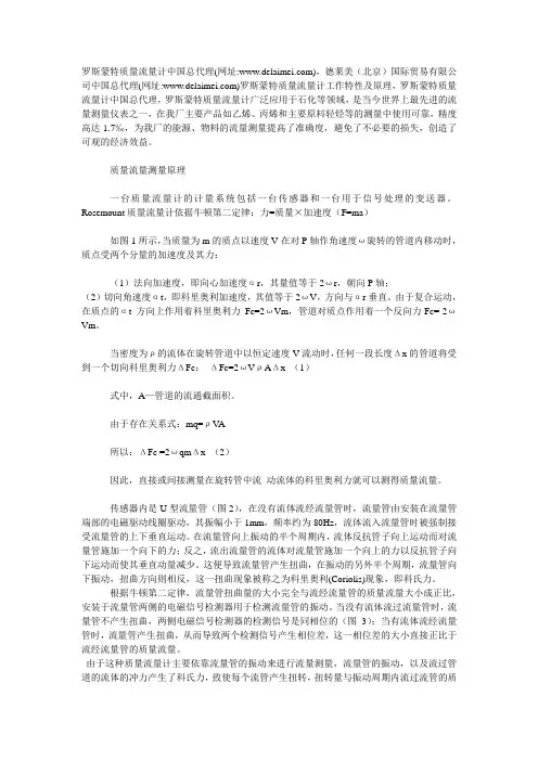 罗斯蒙特质量流量计说明及操作规范,罗斯蒙特质量流量计中国总代理