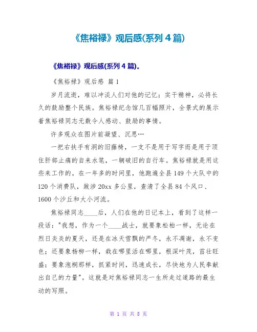 《焦裕禄》观后感(系列4篇)