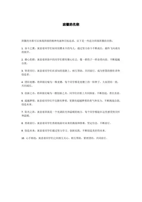 班徽的名称