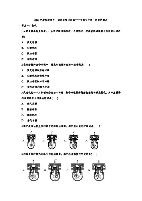 2020中考物理复习  知识点强化训练——专题五十四：内能的利用