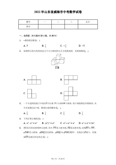2022年山东省威海市中考数学试卷(含解析)