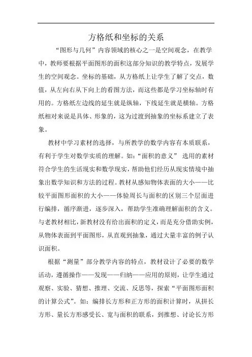 方格纸和坐标的关系