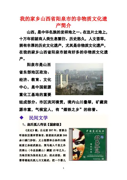 阳泉平定文化遗产
