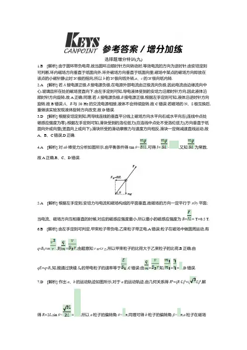 2021年高考物理第一轮复习第10单元磁场磁场增分加练答案