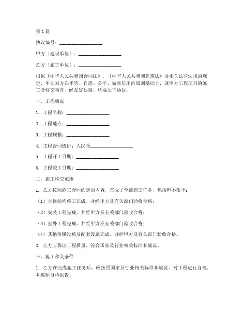 施工移交协议书范本(3篇)