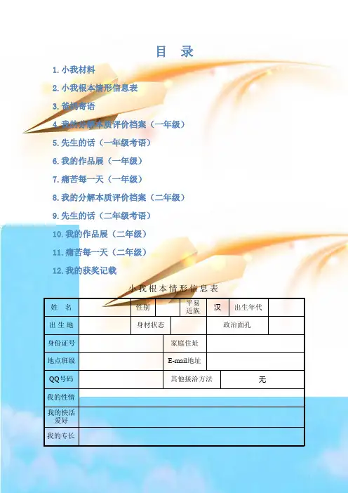小学生成长档案袋模板