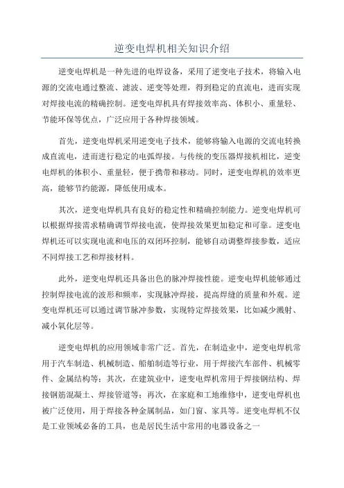 逆变电焊机相关知识介绍
