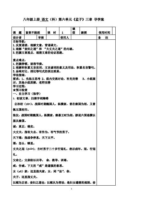第23课《富贵不能淫》导学案2023-2024学年统编版语文八年级上册
