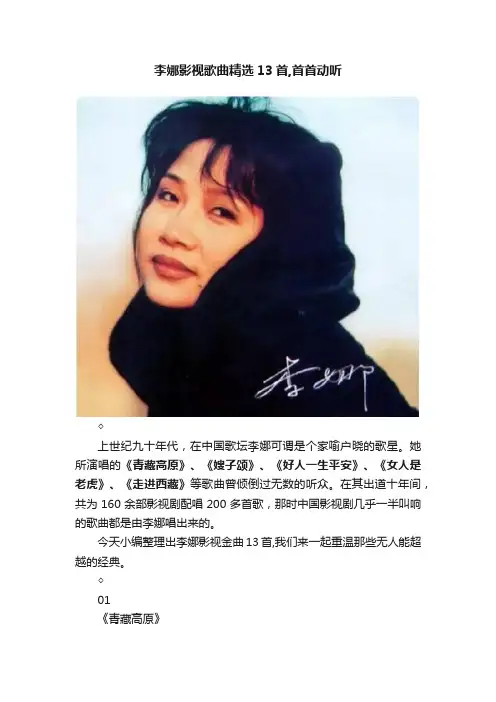 李娜影视歌曲精选13首,首首动听