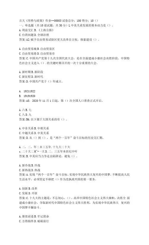 吉大《形势与政策》作业一答卷