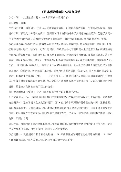 〖2021年整理〗《日本明治维新》知识点总结