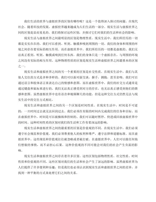 我们生活的世界与虚拟世界的区别有哪些呢？