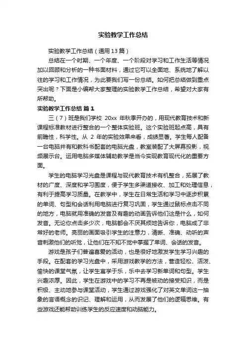 实验教学工作总结（通用13篇）