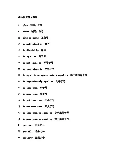 各种标点符号英语