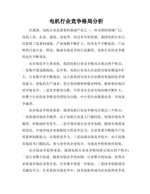 电机行业竞争格局分析