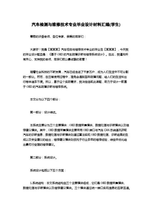 汽车检测与维修技术专业毕业设计材料汇编(学生)