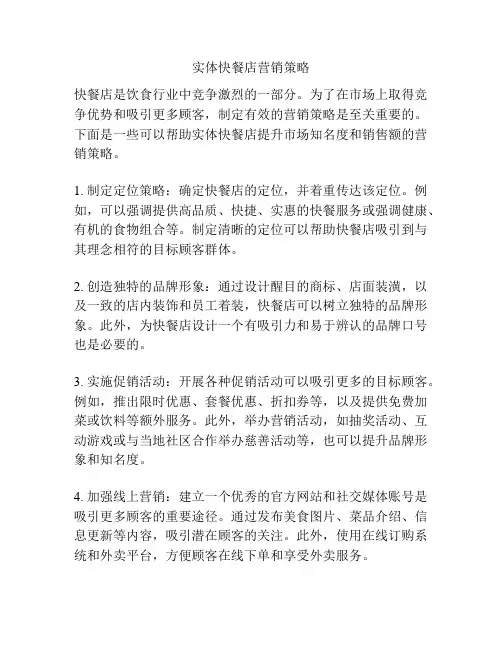 实体快餐店营销策略