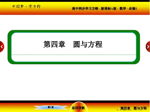 2015-2016学年高二数学必修2课件 第四章 第三节 空间直角坐标系