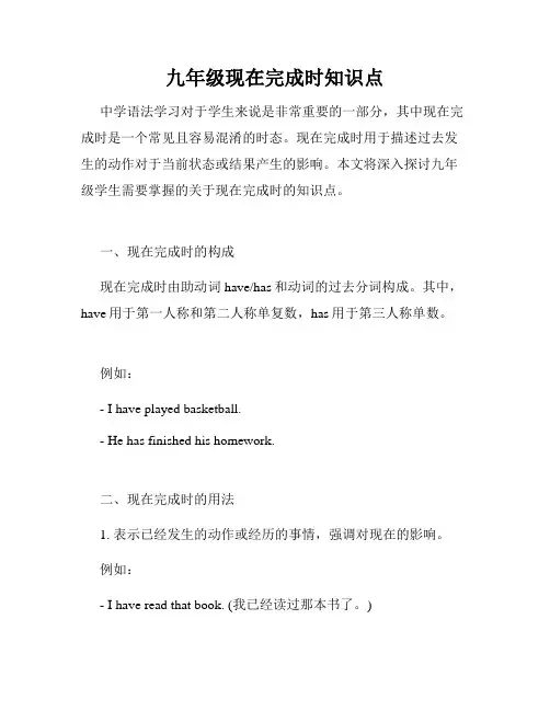 九年级现在完成时知识点