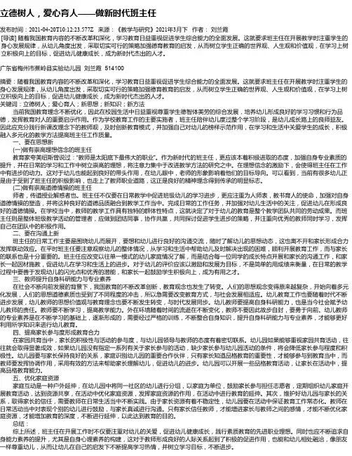立德树人，爱心育人——做新时代班主任