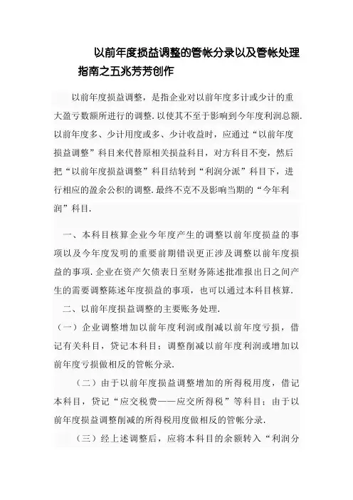 以前年度损益调整的会计分录以及会