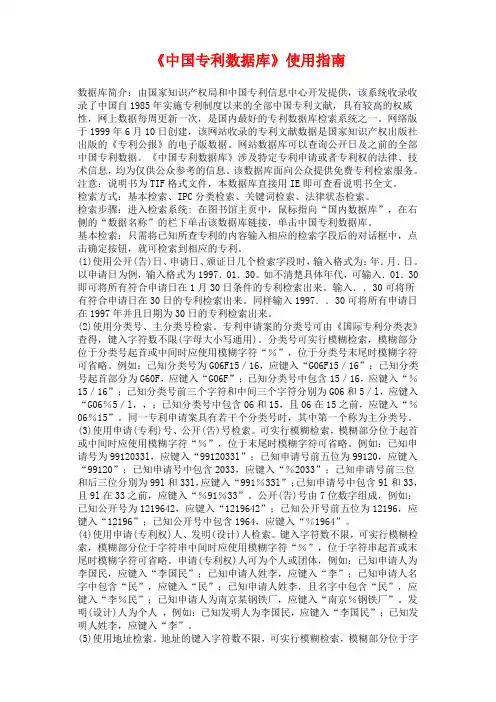 《中国专利数据库》使用指南