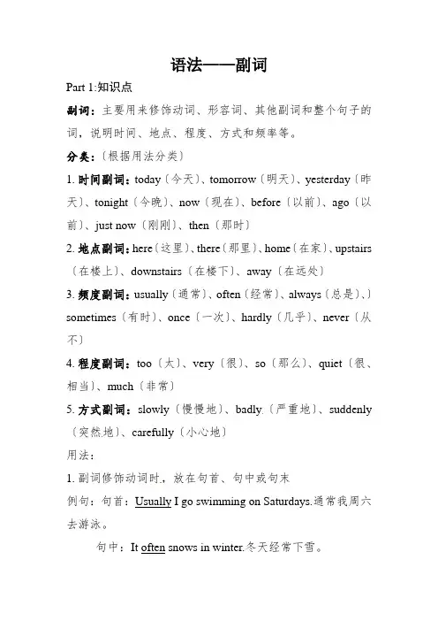 【优质讲义】小学英语语法归纳训练讲义-16 副词 全国通用版(含答案)
