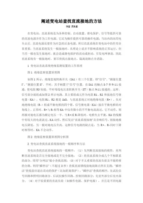阐述变电站查找直流接地的方法