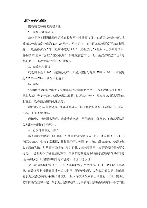 砖砌化粪池