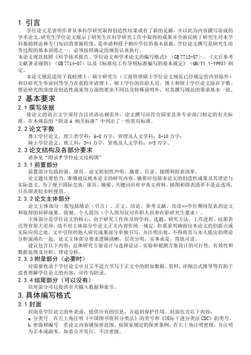 哈尔滨工程大学研究生学位论文规范
