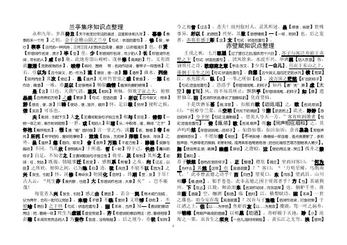 人教版高中语文必修2文言文字词解释精校版