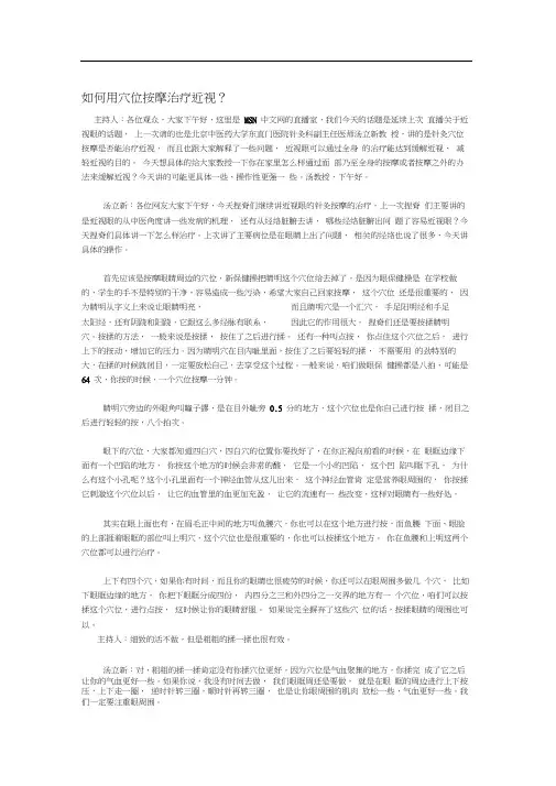如何用穴位按摩治疗近视