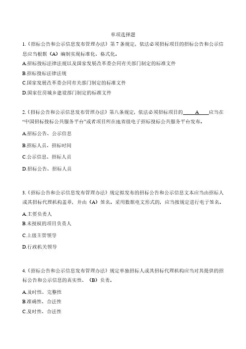 2020湖南省综合评标专家培训题库-法律法规-单项选择题已修正-综合类